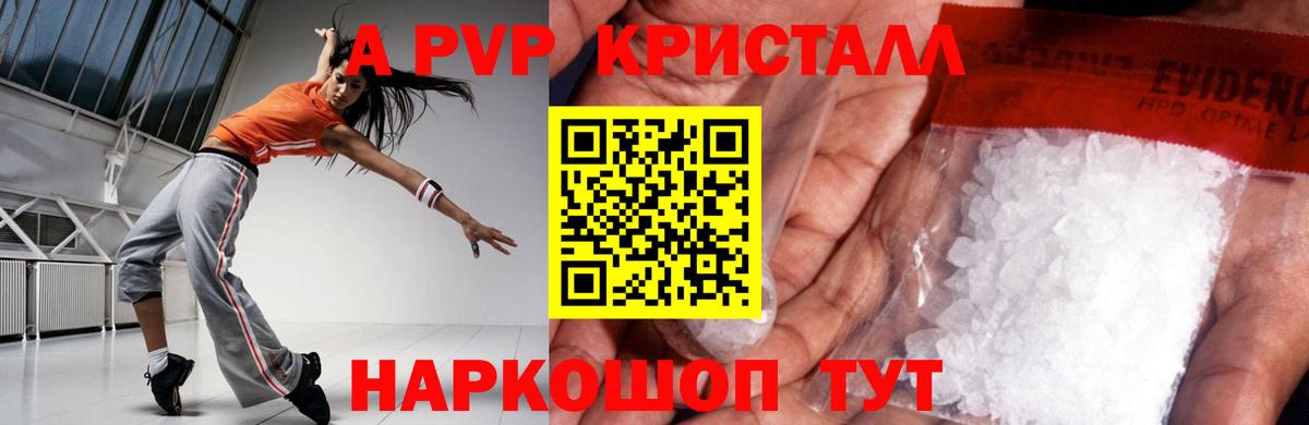 Михайловск  APVP Crystall  как найти закладки  Вход с VPN  A-PVP СК КРИС 