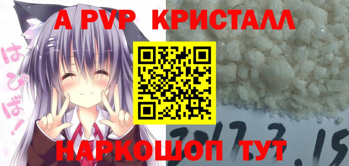 Alpha PVP Crystall Михайловск