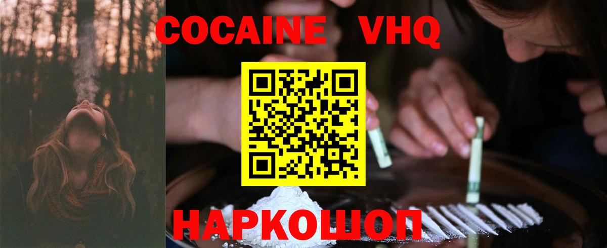 Михайловск  Cocaine VHQ  Кокаин  КОКАИН FishScale  Вход с VPN 