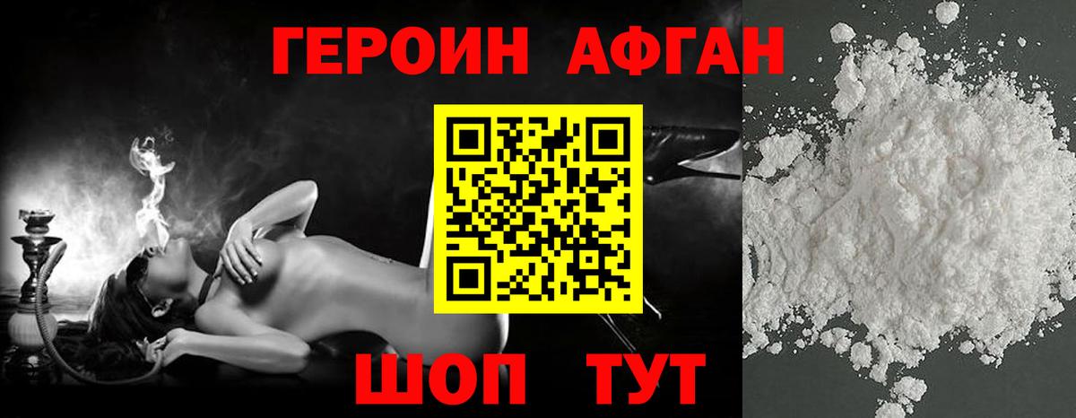 Героин  Вход с VPN  Михайловск  Героин белый 