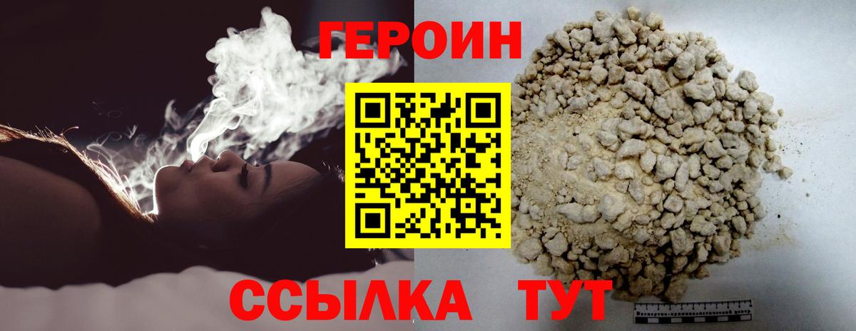 ГЕРОИН герыч Михайловск