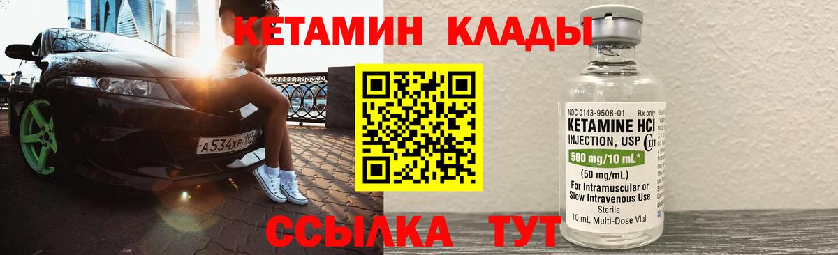 КЕТАМИН VHQ  Вход с VPN  Михайловск 
