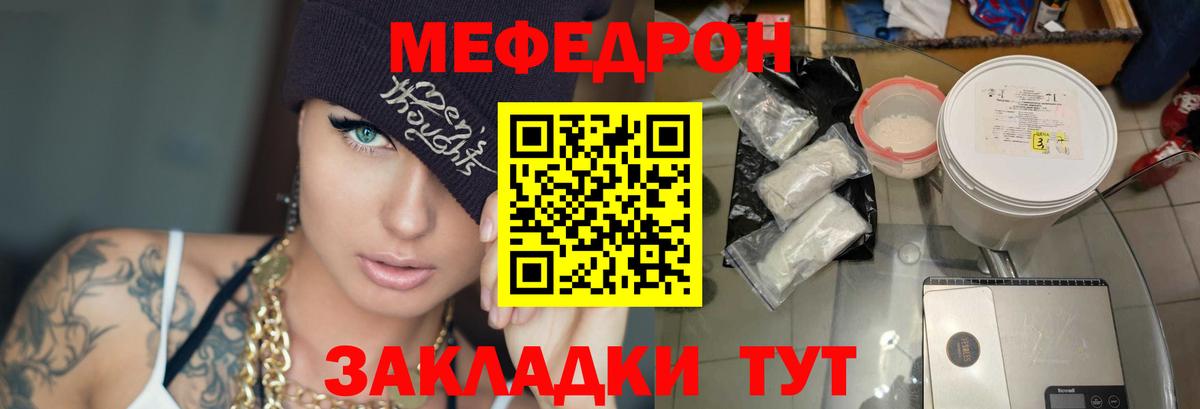 МЯУ-МЯУ mephedrone  Меф  hydra зеркало  Мефедрон mephedrone  Михайловск  Вход с VPN  МЯУ-МЯУ 